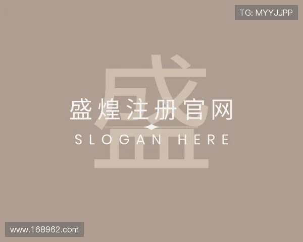 认识盛煌注册官网